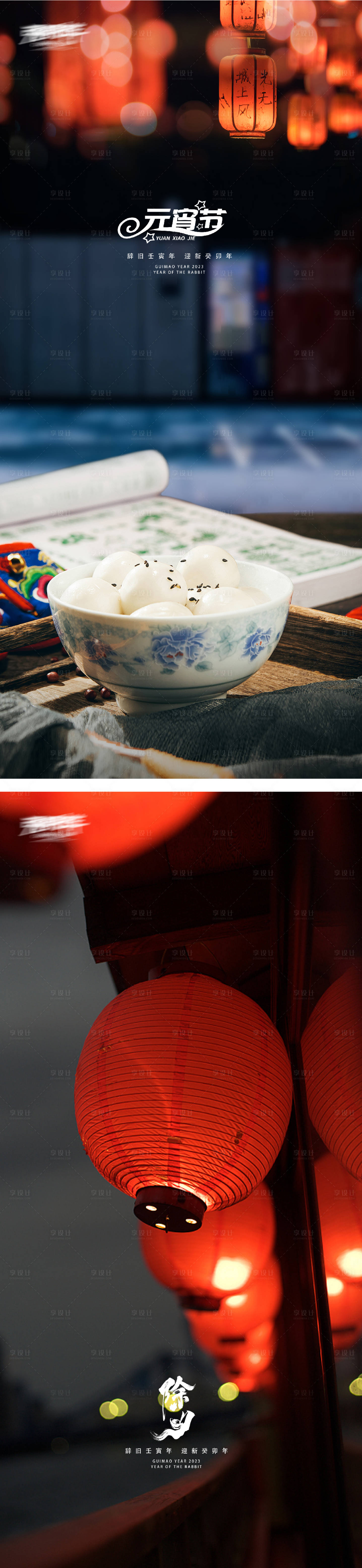 源文件下载【享设计】搜索编号：84880014300524894【元宵节猜灯谜海报】