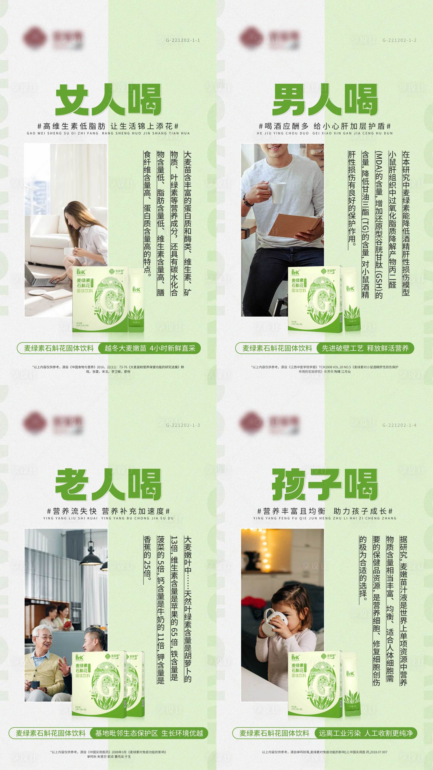 源文件下載【享設計】搜索編號：54710014255349872【大麥青汁若葉麥綠素保健飲品系列海報】