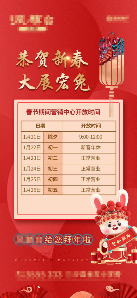 源文件下载【春节开放时间】编号：37000014288895379