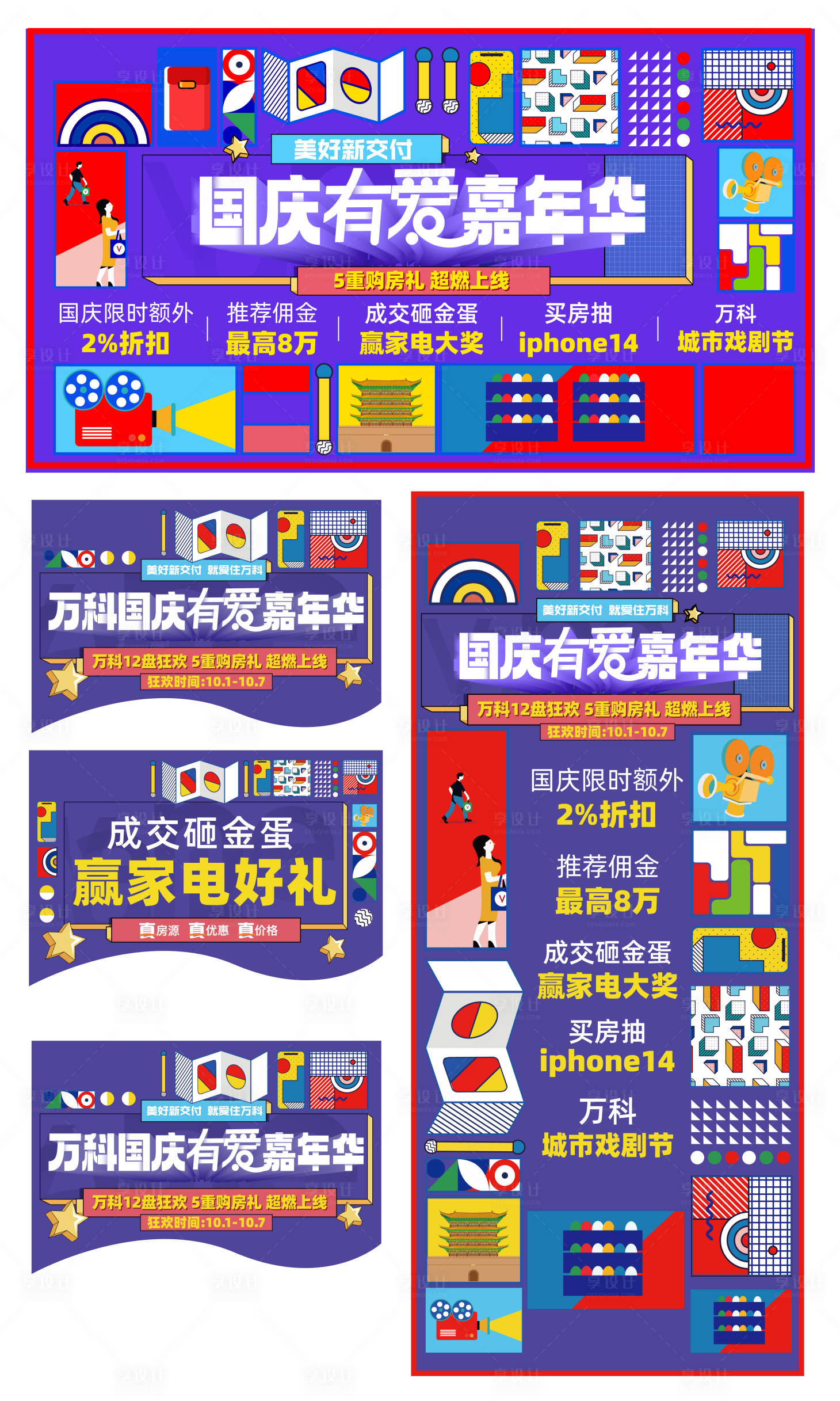 源文件下载【享设计】搜索编号：75150014105065954【国庆嘉年华海报】