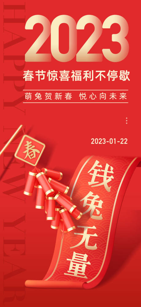 源文件下载【2023年春节金融海报】编号：20230111141913477