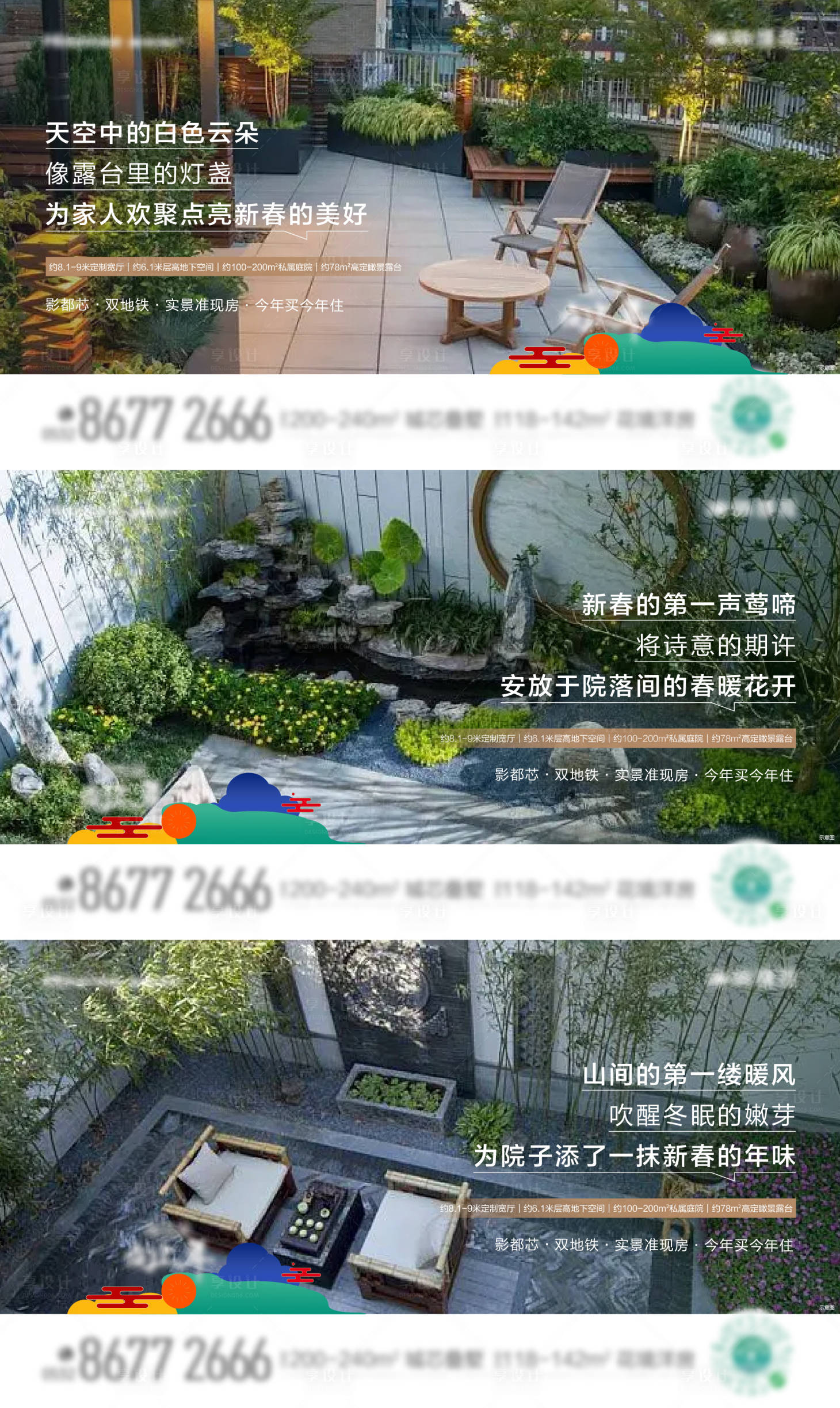 源文件下载【春节实景园林横版刷屏】编号：92730014350336656