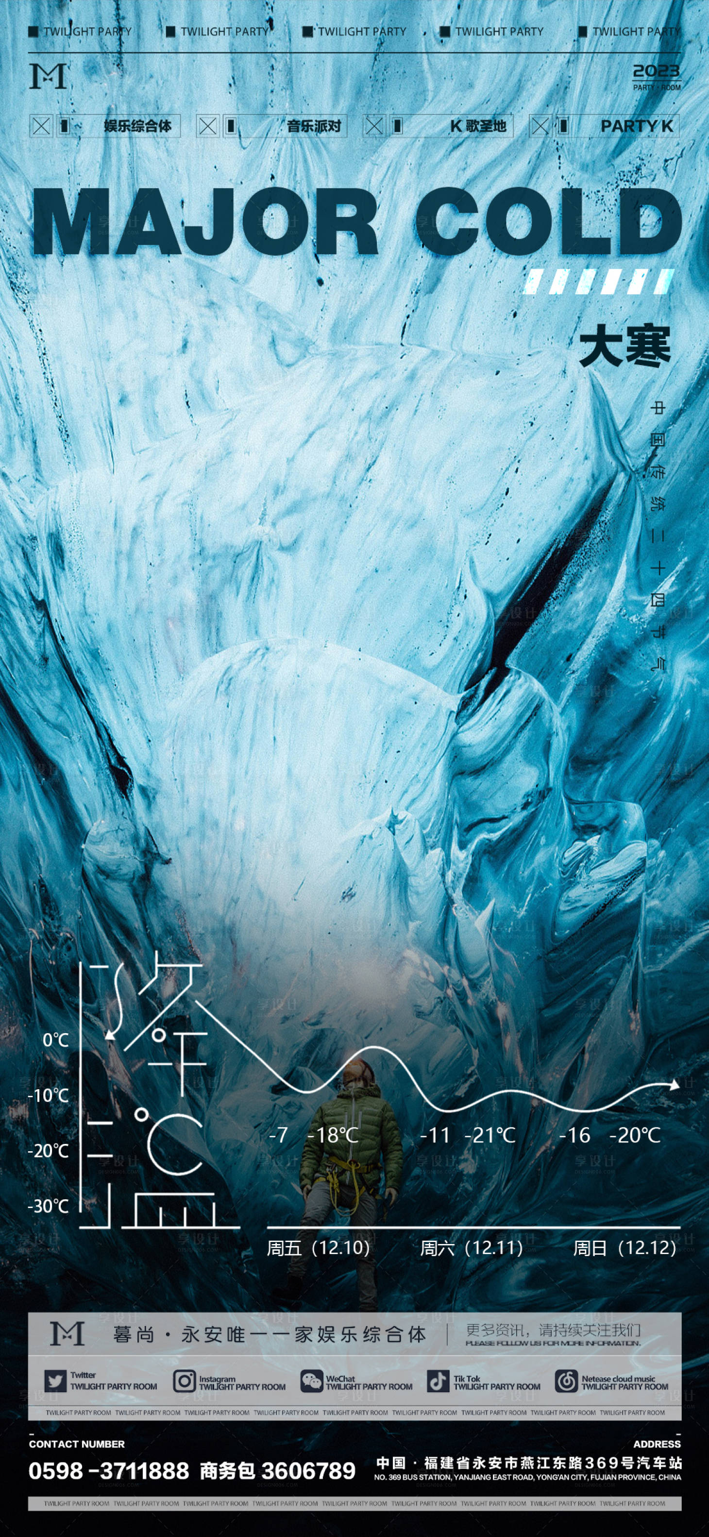源文件下载【大寒海报】编号：95810014137935050