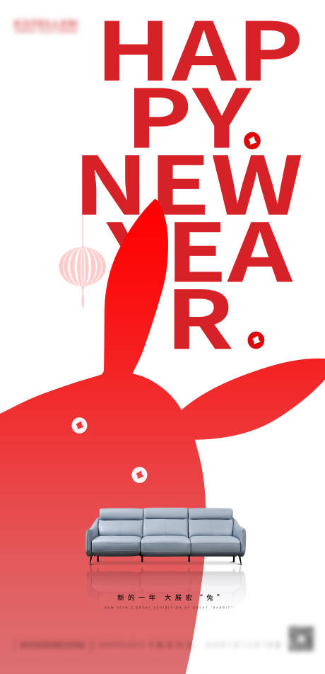 源文件下载【家居新年海报】编号：20440014094261694