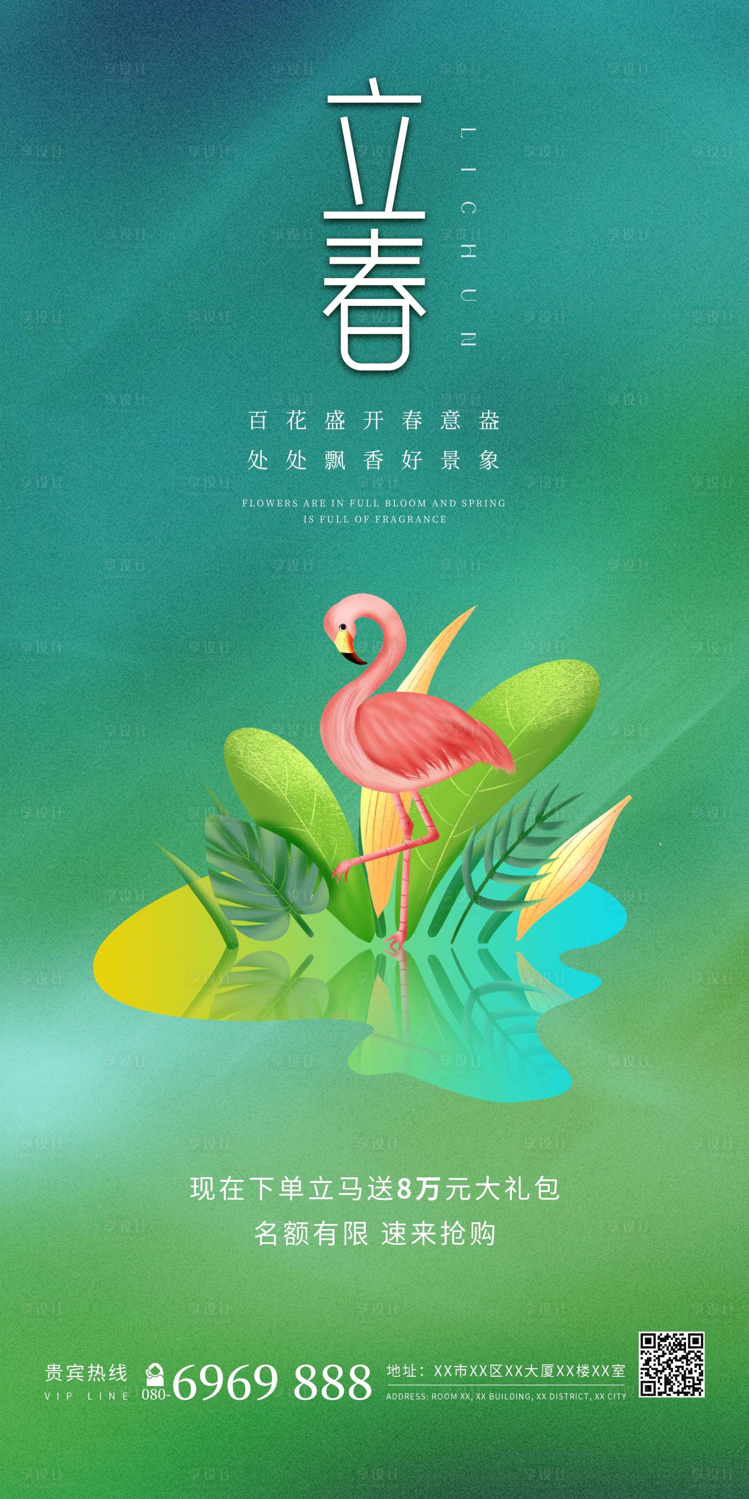 源文件下载【节气立春2023】编号：98460014320829429