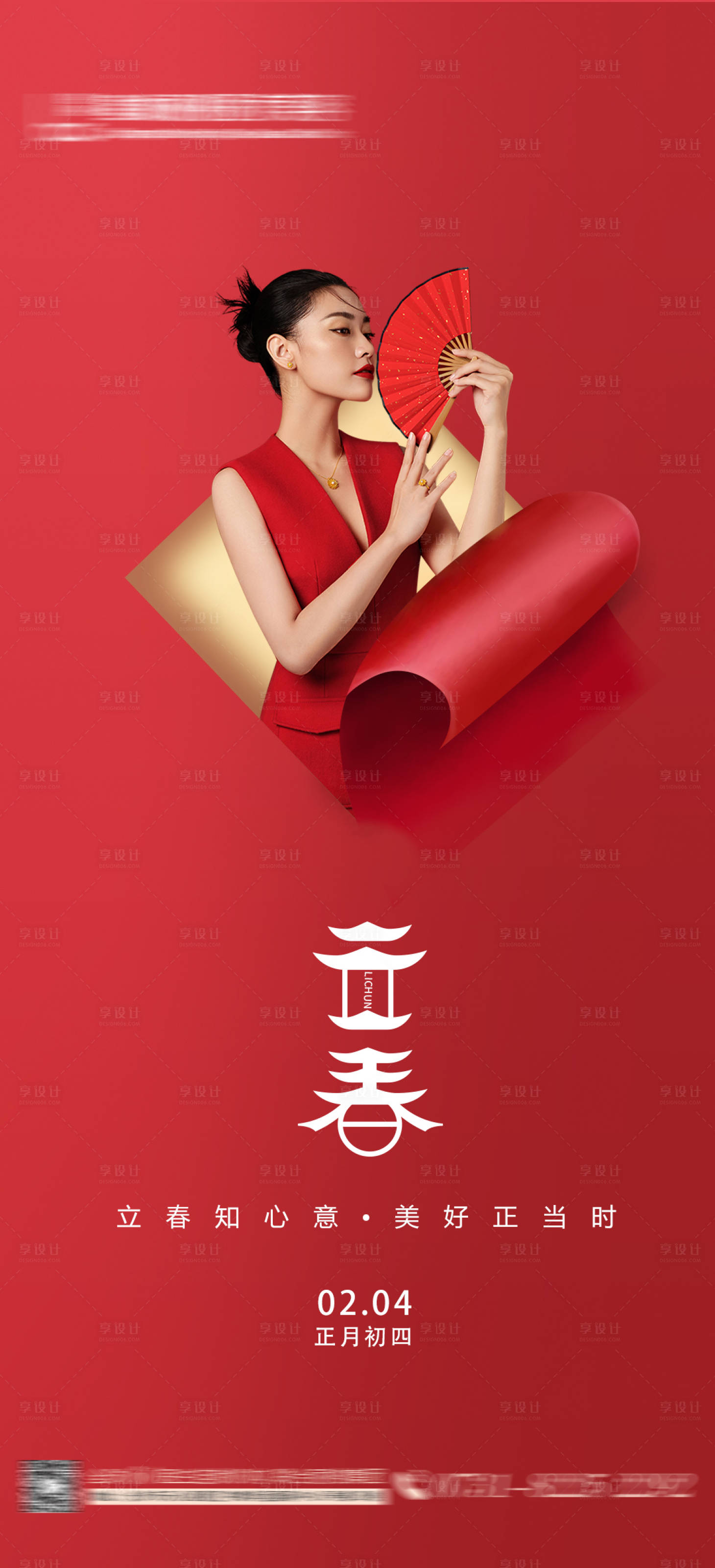 源文件下载【立春 】编号：41740014171066140
