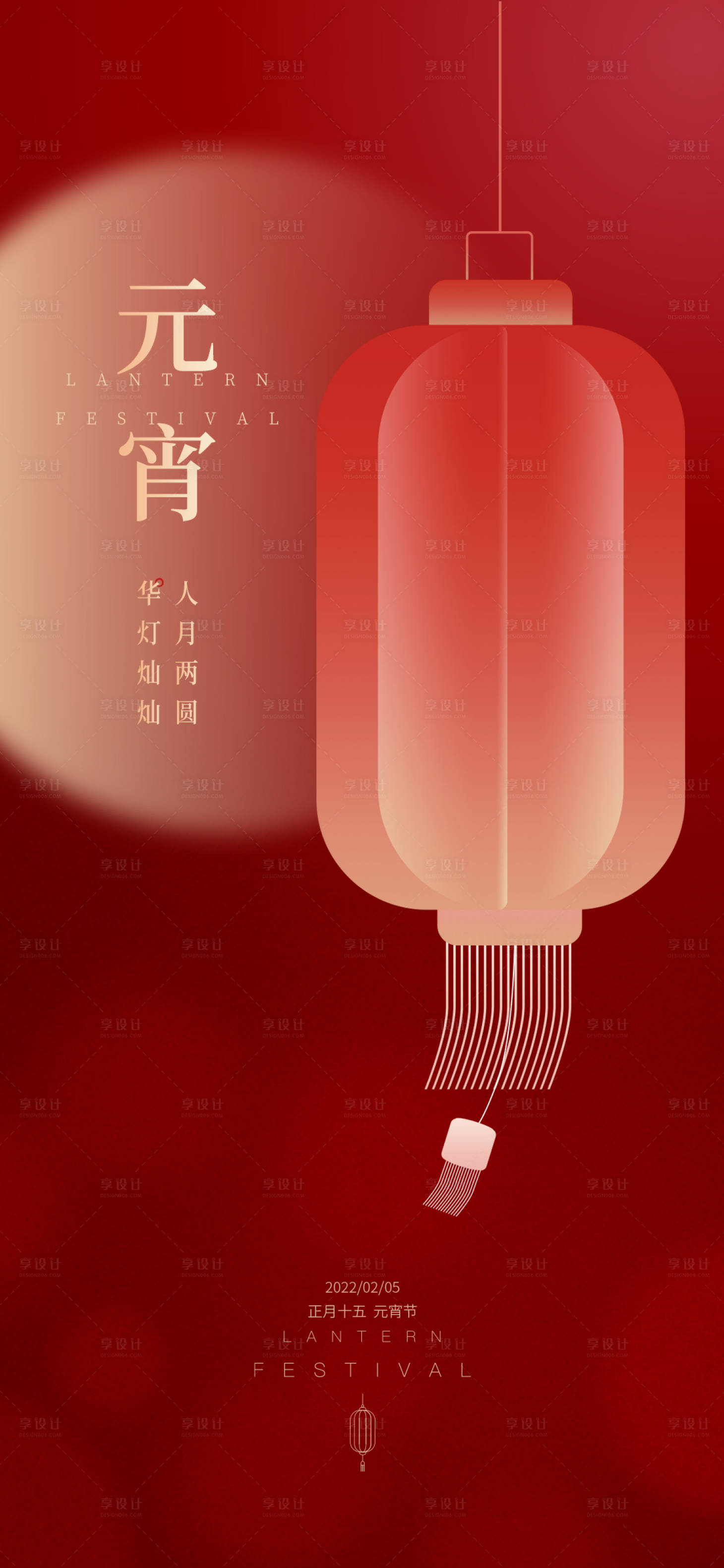 源文件下載【享設計】搜索編號：31760014423886967【元宵節海報】