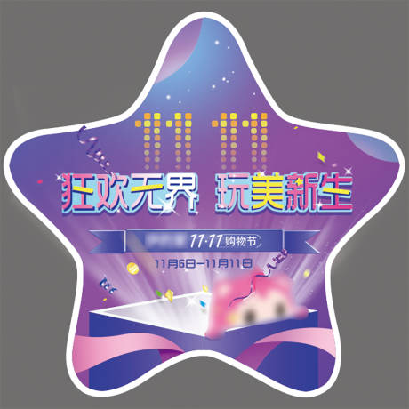 源文件下载【双11服装徽章物料】编号：20410014094939913
