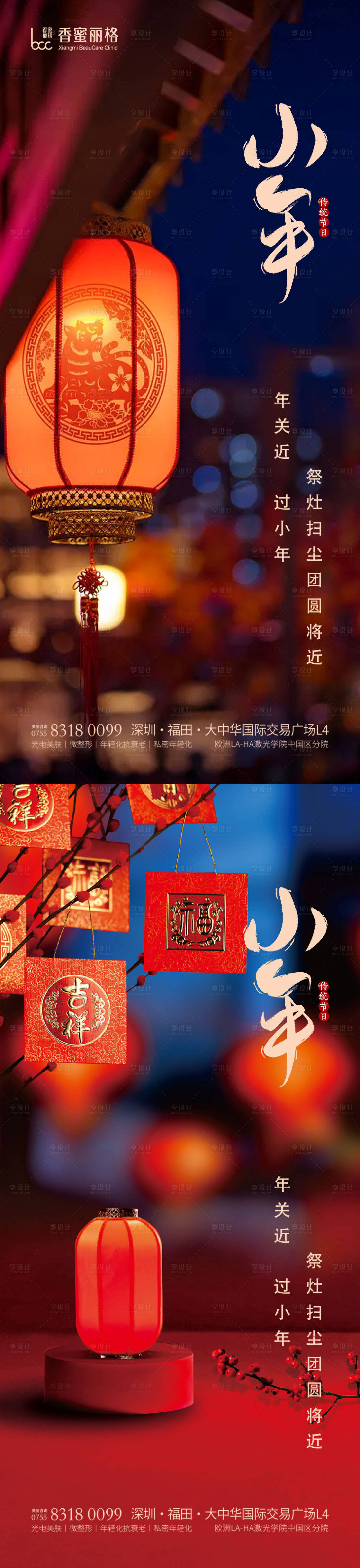源文件下载【享设计】搜索编号：42600014149743287【小年节日海报】