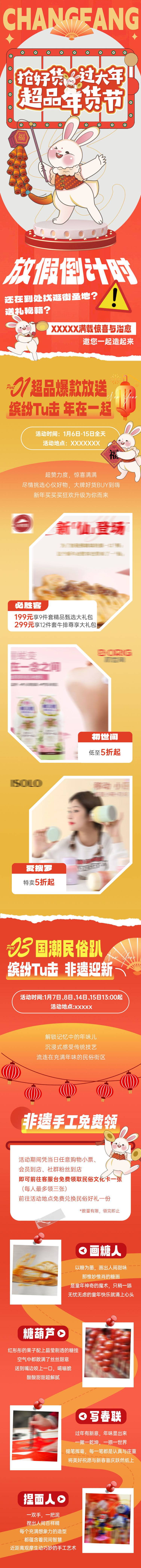 源文件下載【新春商場年貨節長圖插畫海報】編號：22950014223446417