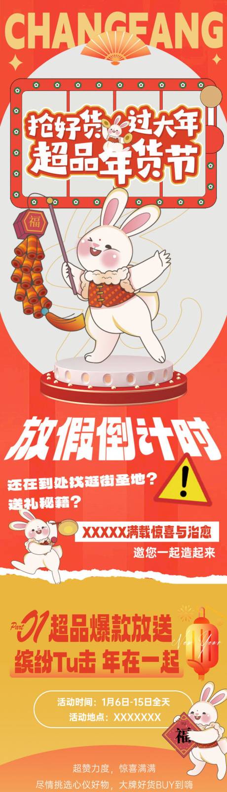 新春商场年货节长图插画海报-源文件【享设计】