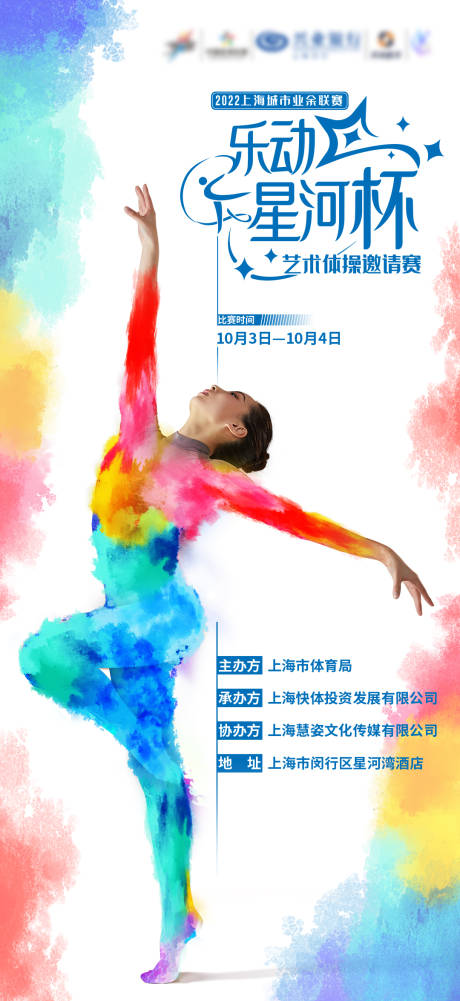 源文件下載【享設計】搜索編號：89260014081971698【樂動星河杯海報】
