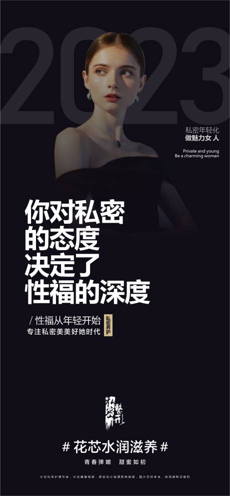 源文件下载【医美私密海报】编号：20230109222720241