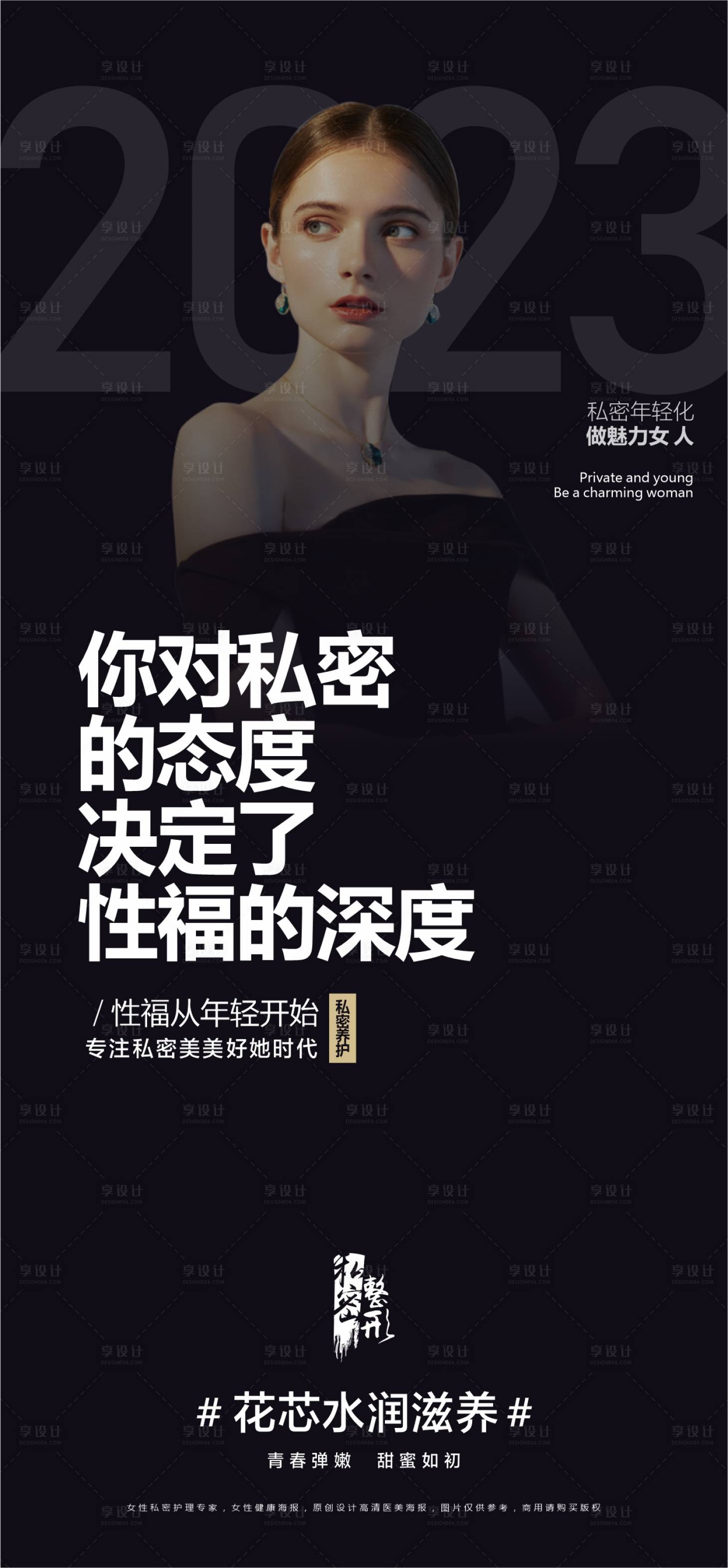 源文件下载【医美私密海报】编号：50700014191334912