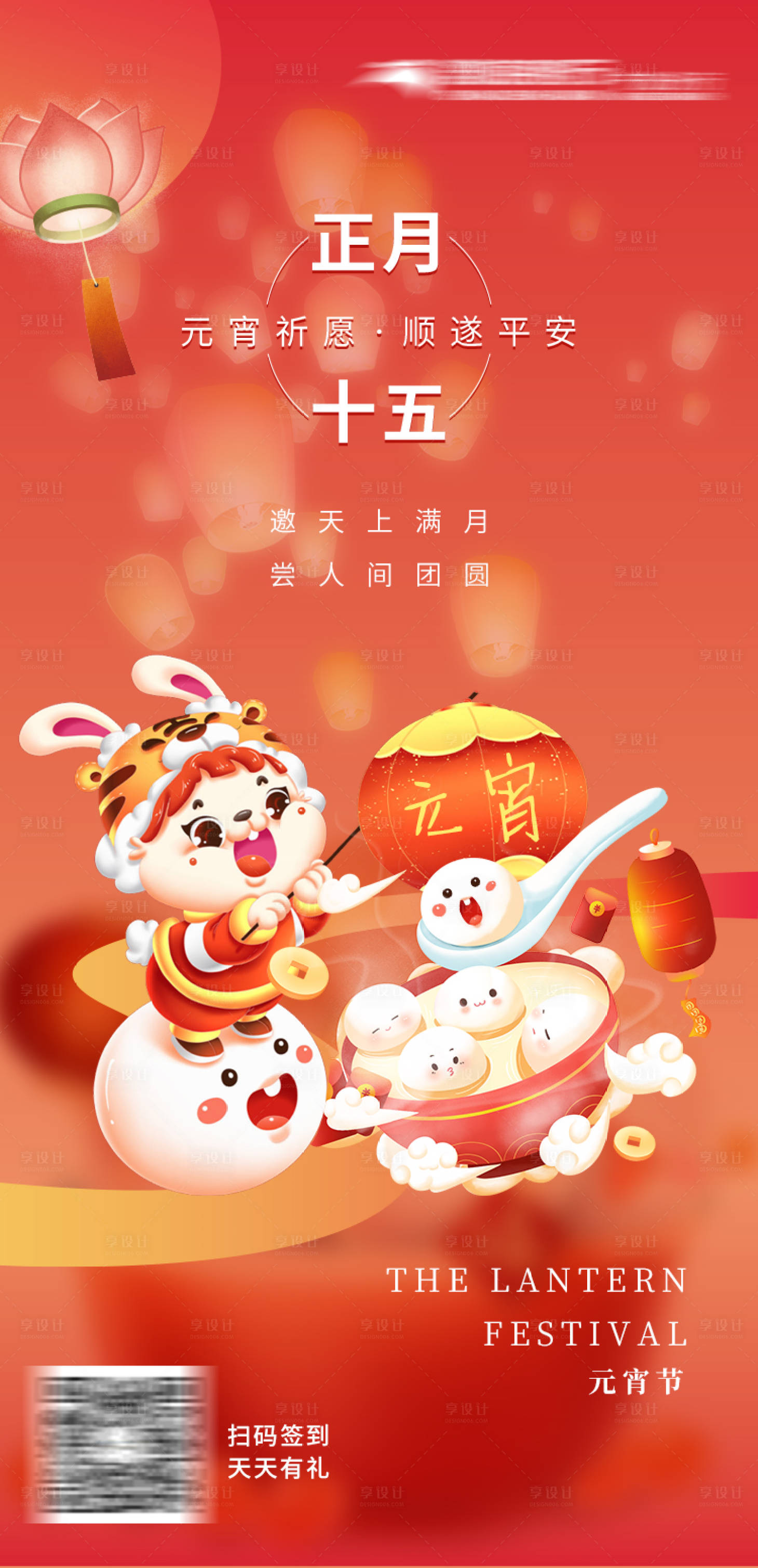 源文件下载【元宵节正月十五 】编号：62270014356714096