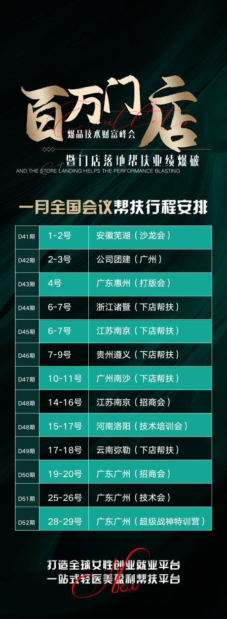 源文件下载【轻医美招商课程预告海报】编号：92730014270007590