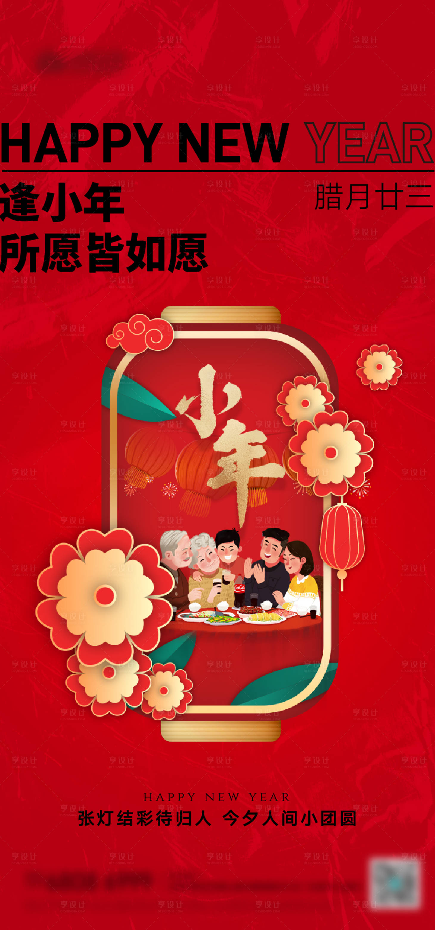源文件下載【享設計】搜索編號：98030014239911842【小年海報】
