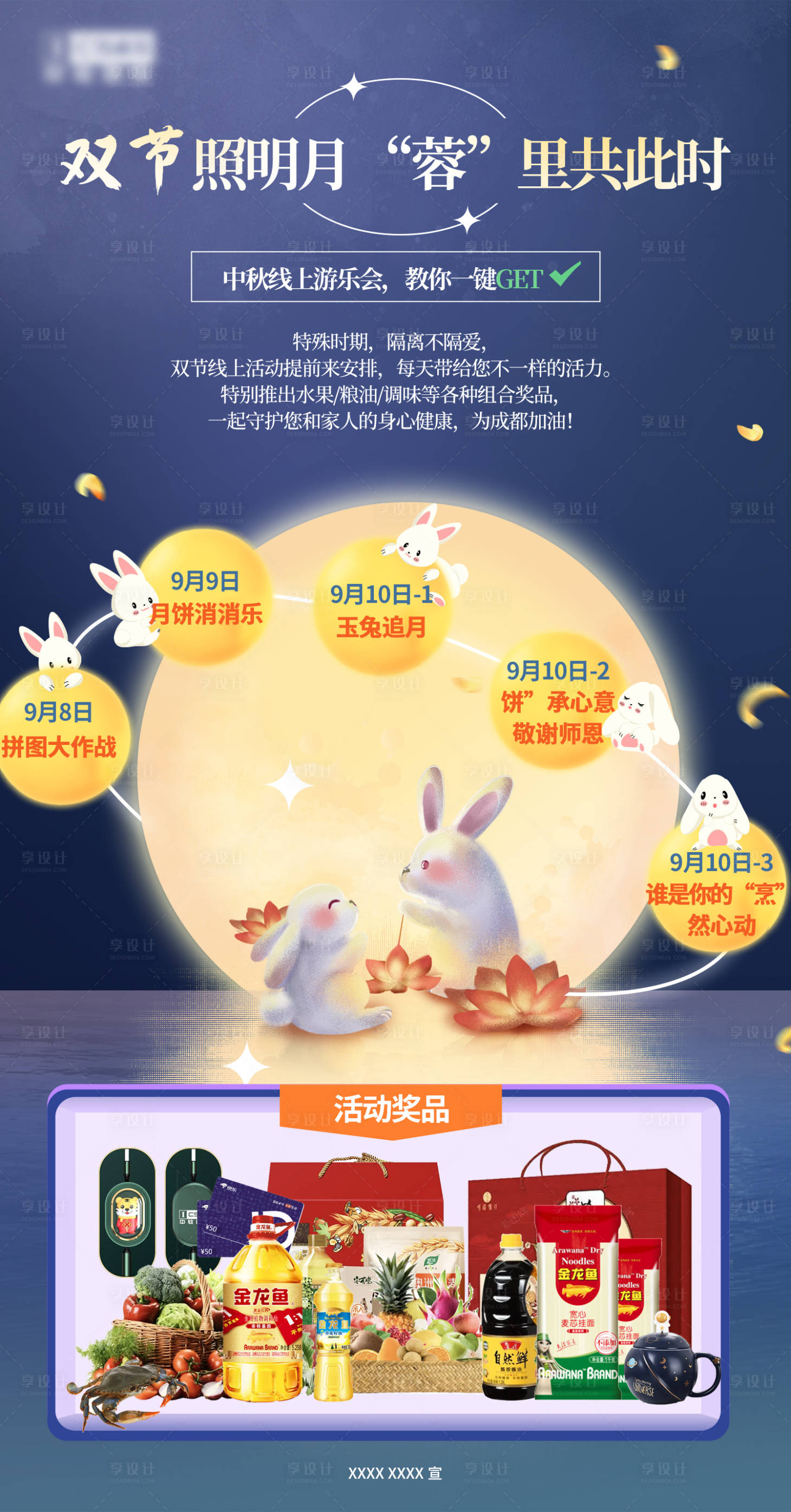 源文件下载【中秋活动介绍】编号：75700014108634813