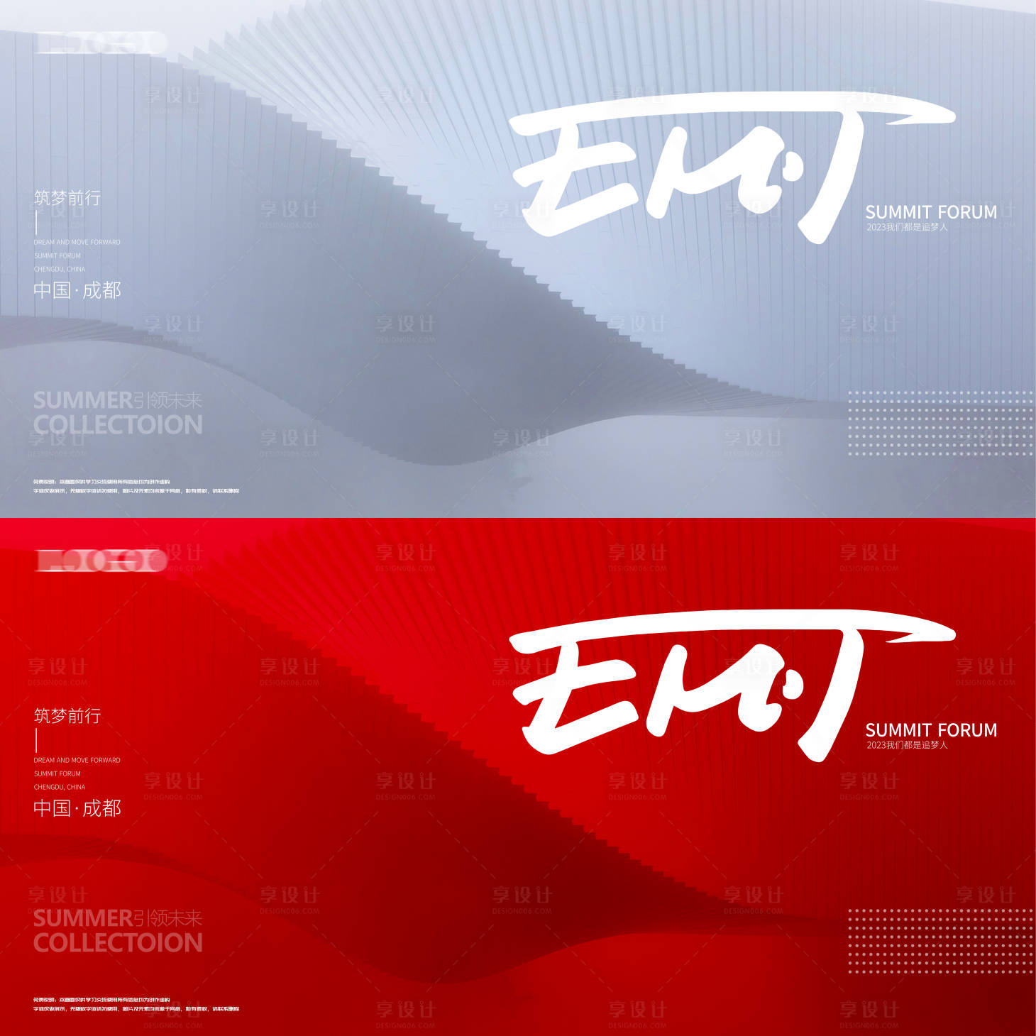 源文件下载【享设计】搜索编号：42540014345839656【年会大气背景板】