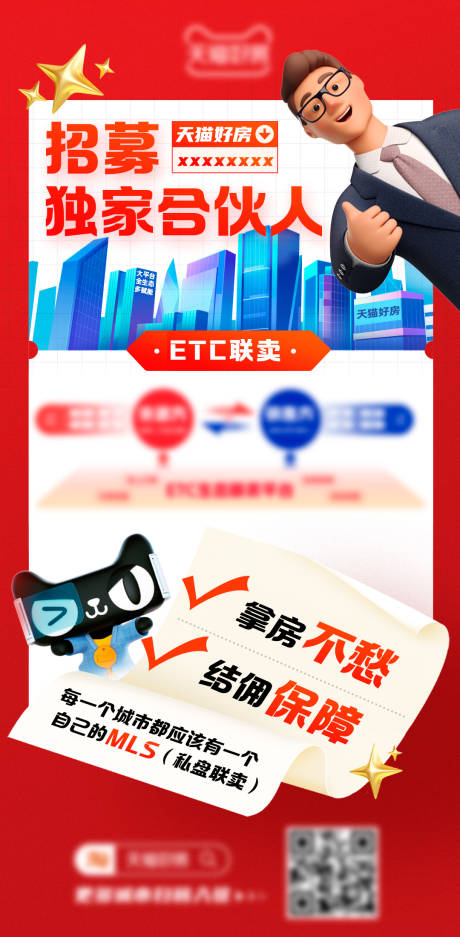 源文件下載【享設(shè)計】搜索編號：38870014248231354【招商宣傳海報】