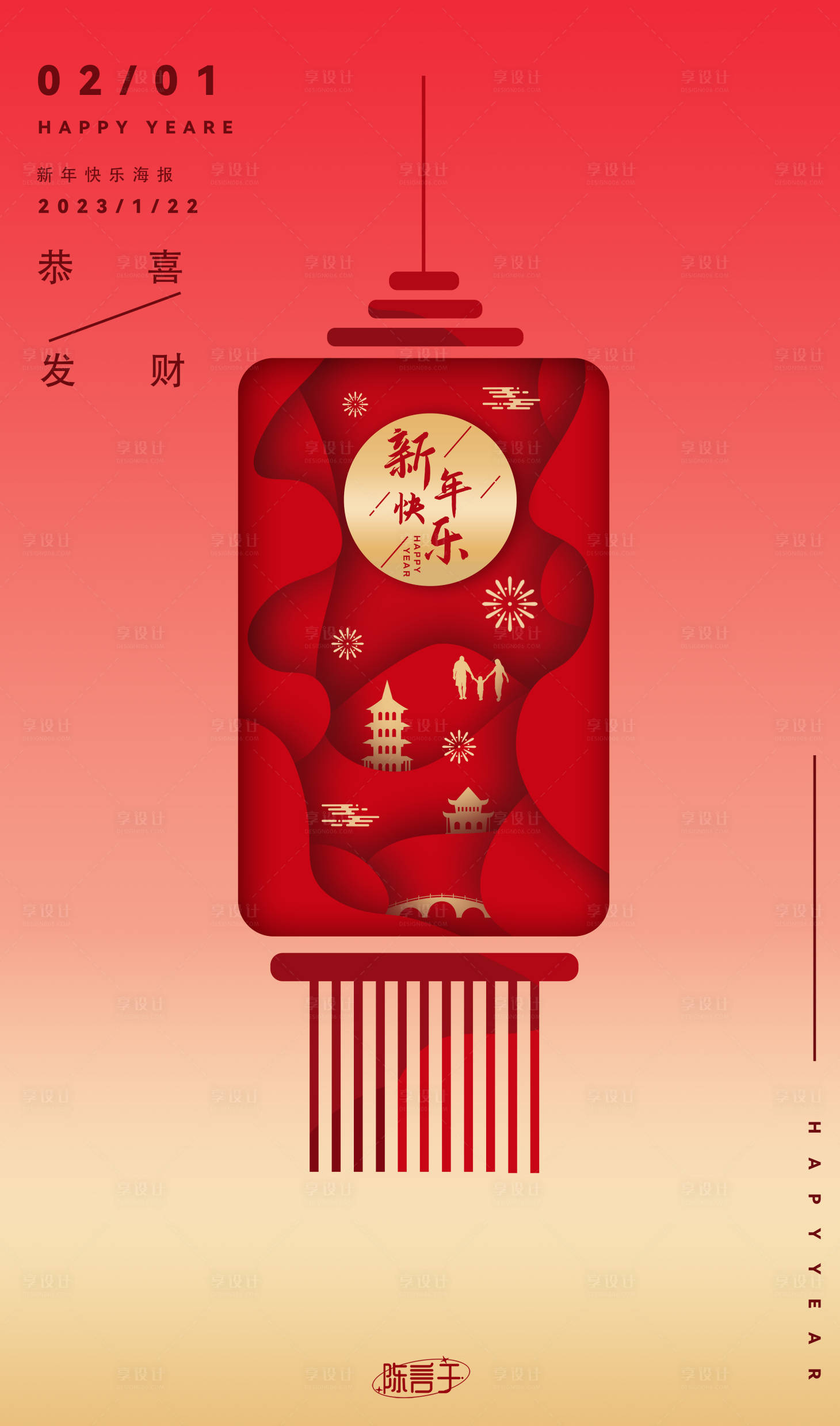 源文件下载【享设计】搜索编号：69460014076967696【新年快乐海报】