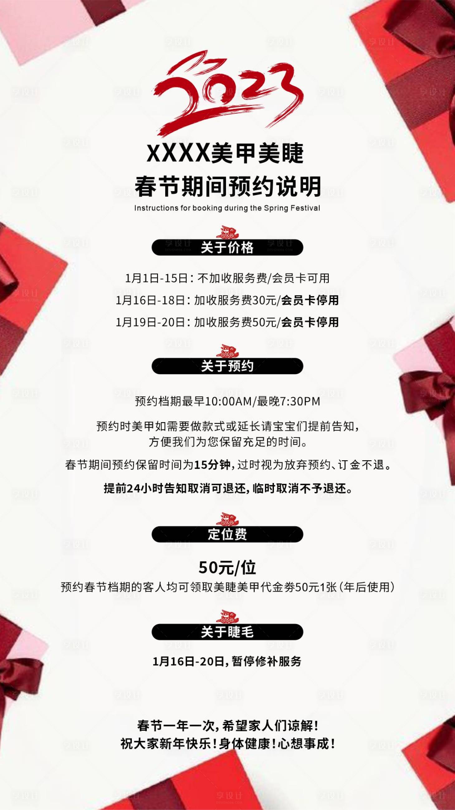 源文件下載【享設(shè)計】搜索編號：21490014106178042【春節(jié)預(yù)約通知說明海報】