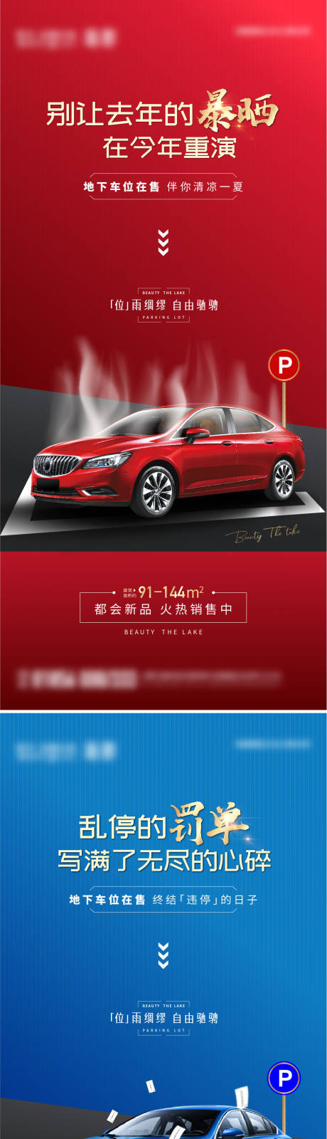 源文件下载【车位海报】编号：58660014384601009