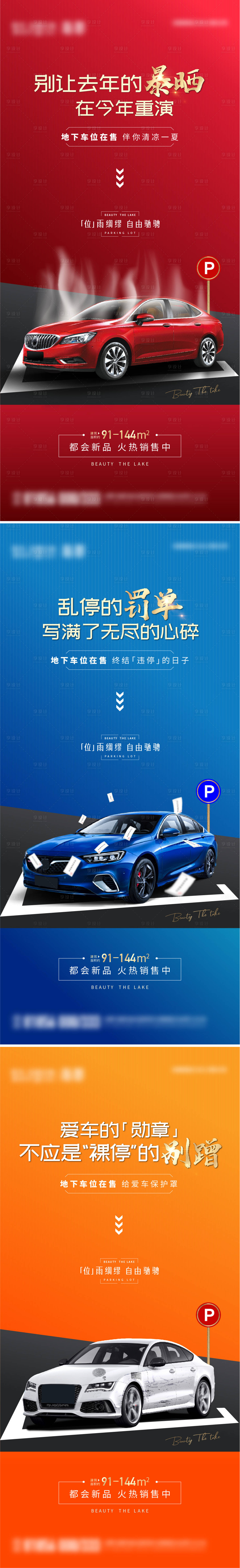 源文件下載【享設(shè)計】搜索編號：58660014384601009【車位海報】