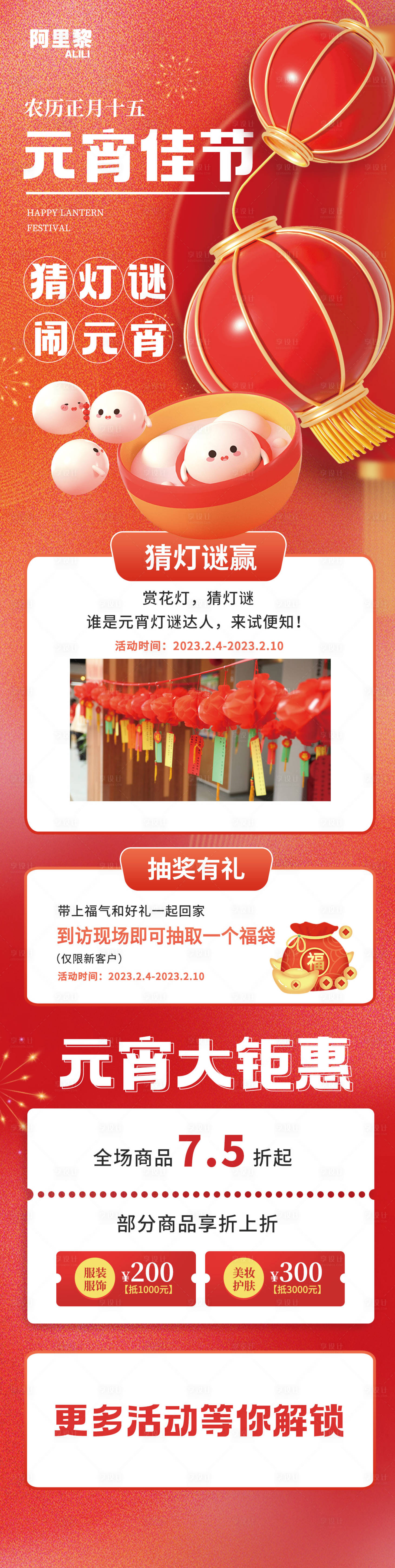 源文件下載【享設計】搜索編號：18160014370306219【元宵節活動長圖】