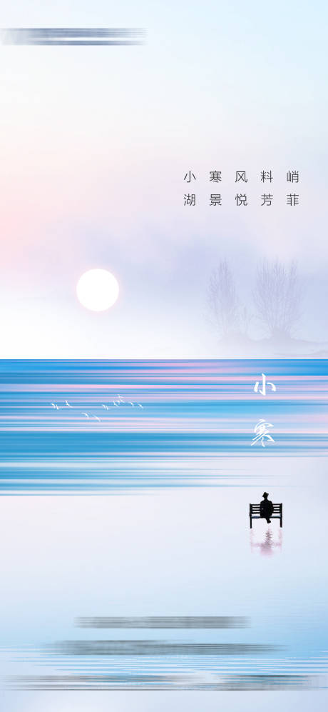 源文件下载【小寒节气海报】编号：73430014089596376