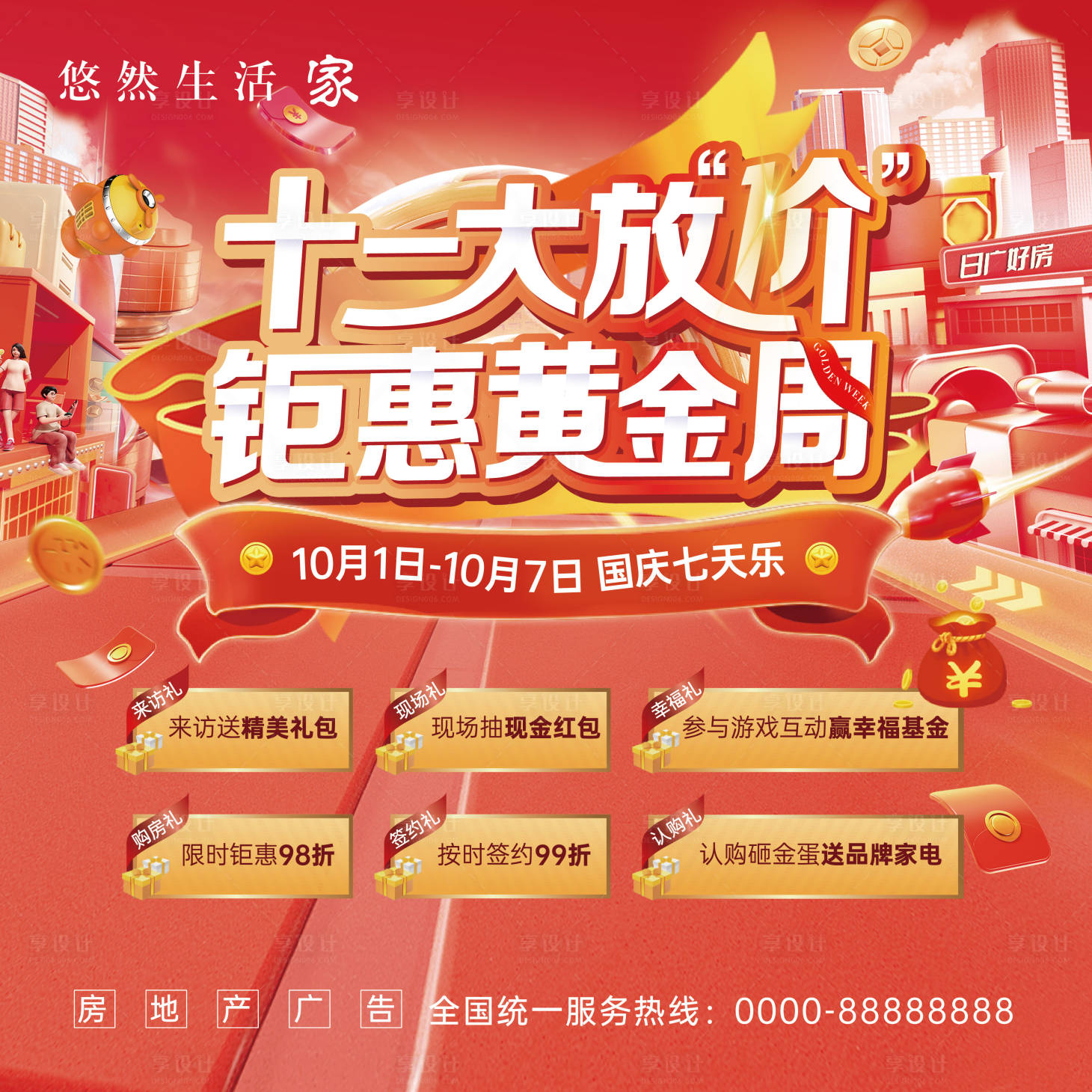 源文件下载【十一国庆主画面】编号：69530014160667425