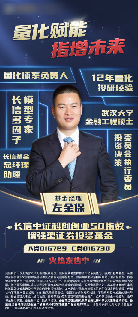 源文件下载【基金金融人物获奖量化海报】编号：85200014106595822
