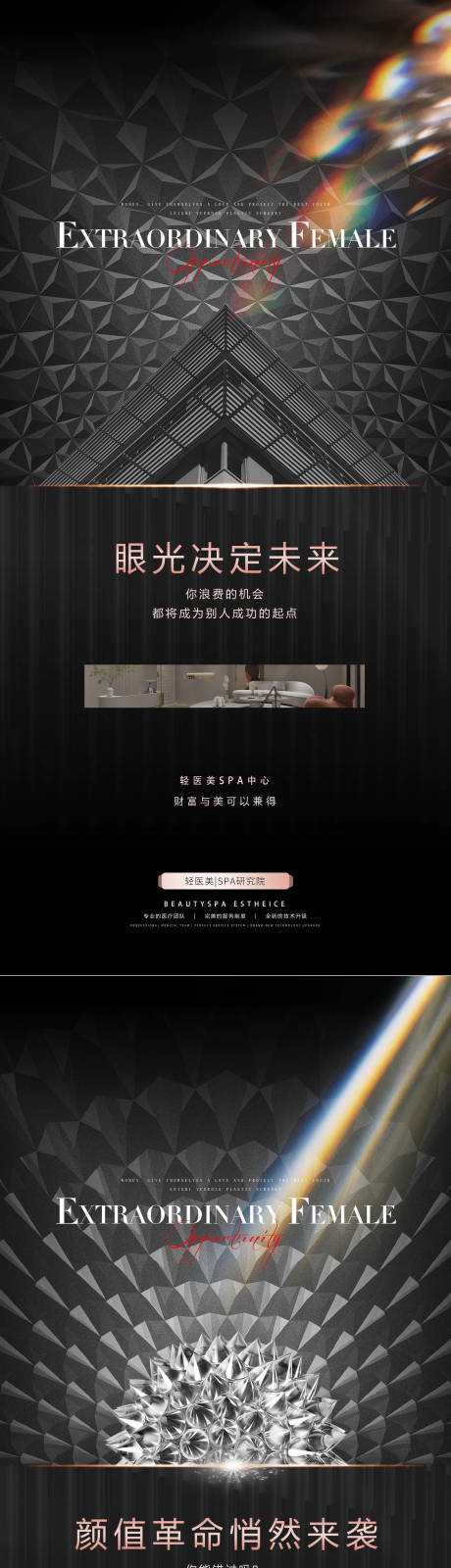 源文件下载【医美招商造势宣传系列海报】编号：63780014080417830