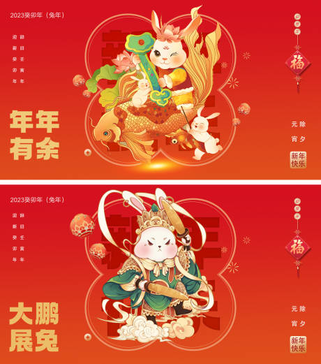 源文件下载【元旦兔年春节除夕广告展板】编号：54270014067623495