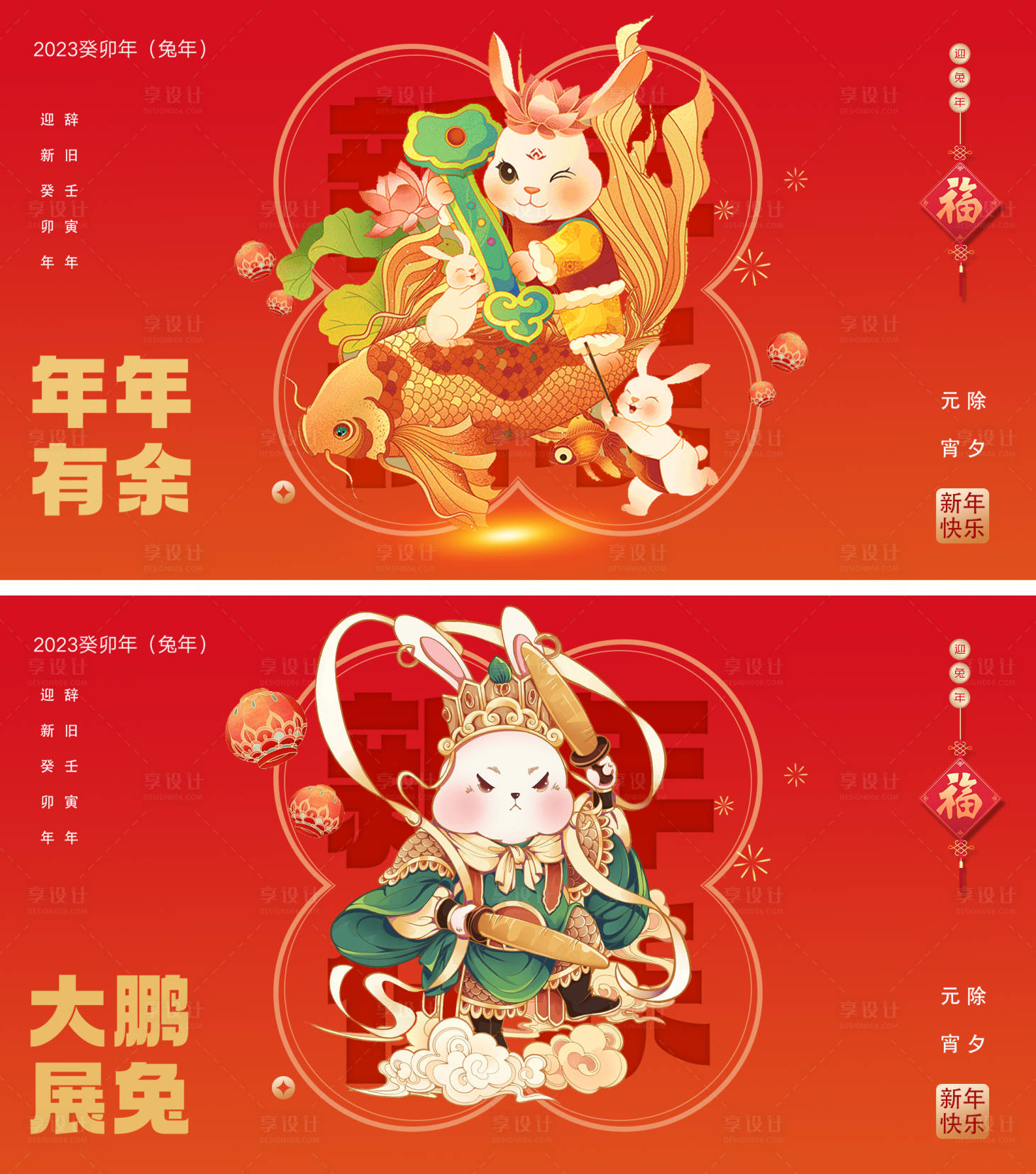 源文件下载【享设计】搜索编号：54270014067623495【元旦兔年春节除夕广告展板】