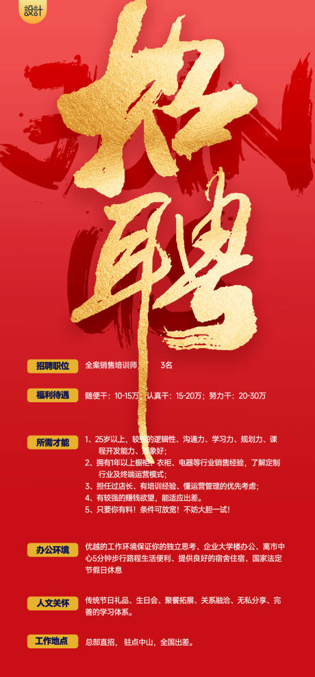 源文件下載【享設(shè)計】搜索編號：59190014289845522【招聘】