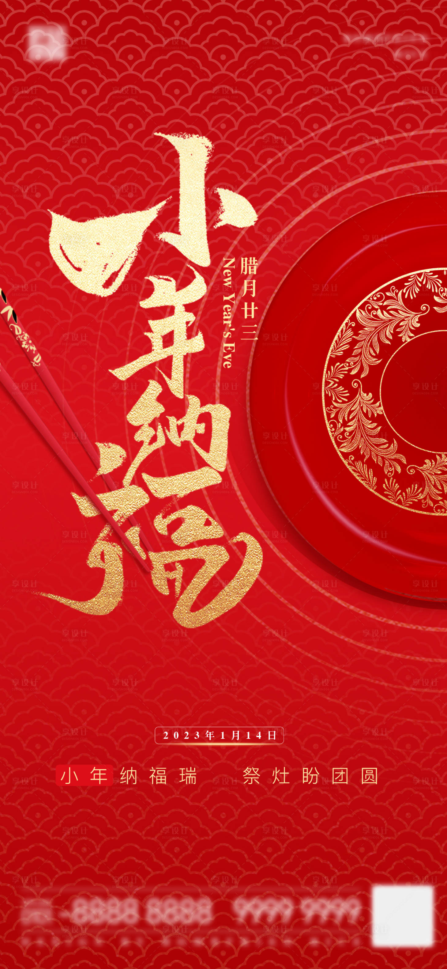 源文件下載【享設計】搜索編號：62110014125508795【小年納福海報】