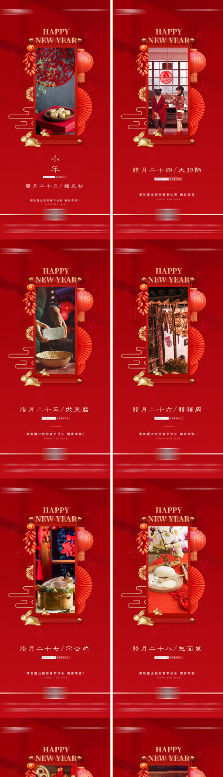 源文件下載【享設計】搜索編號：84990014366028512【小年到除夕年俗海報】