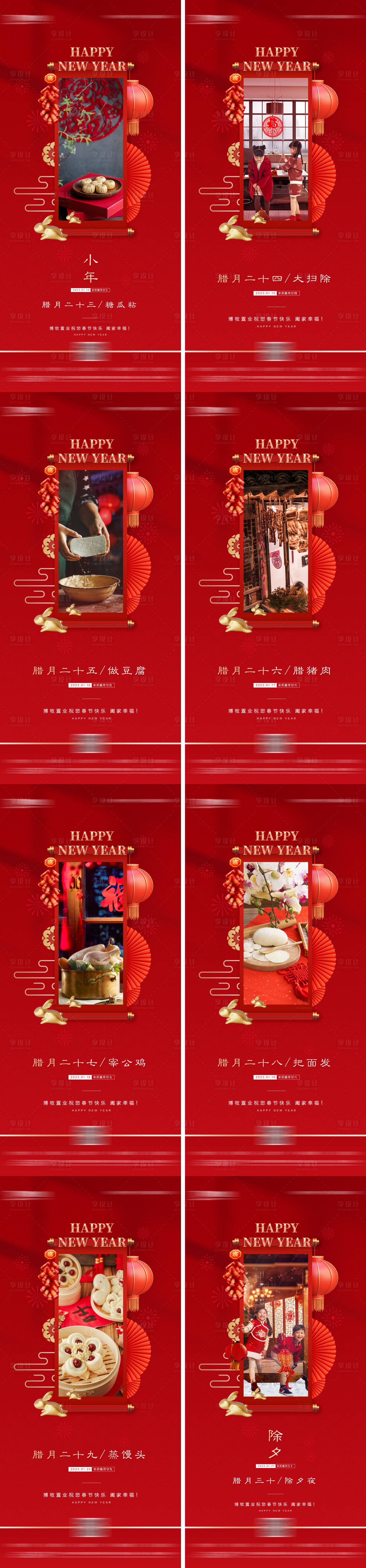 源文件下载【小年到除夕年俗海报】编号：84990014366028512