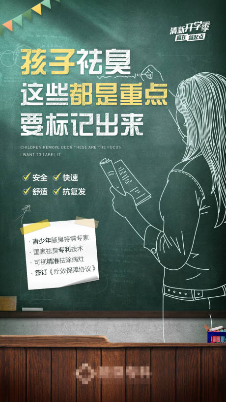 源文件下载【青少年开学前就诊创意海报】编号：23130014419363110