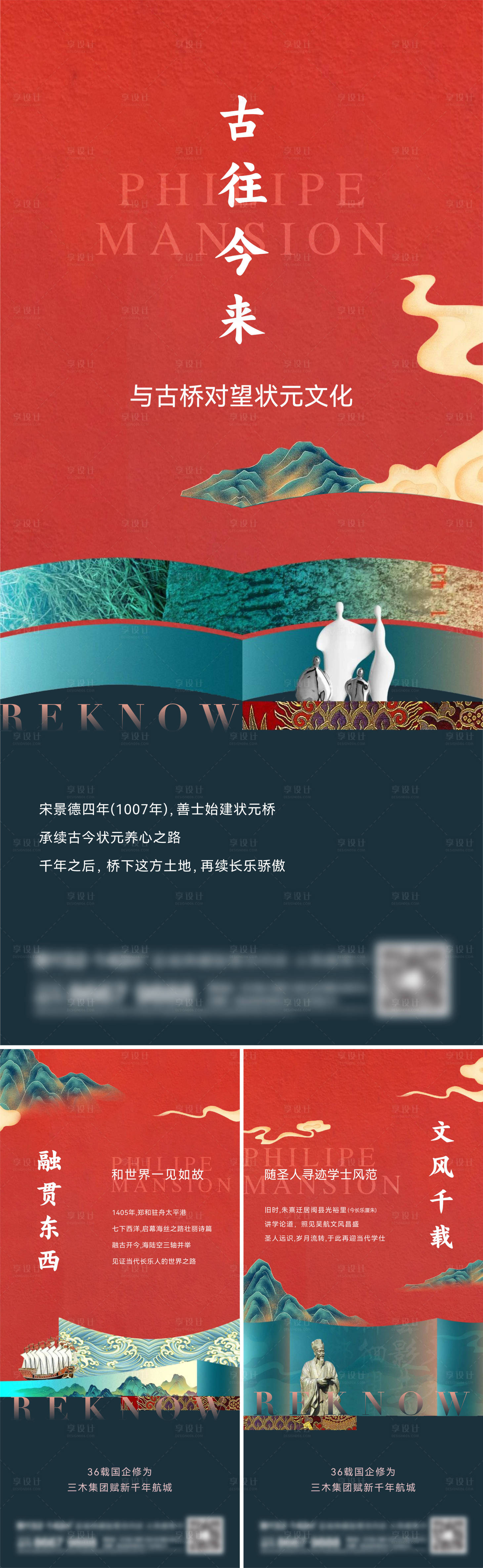 源文件下載【享設(shè)計(jì)】搜索編號(hào)：98520014131429180【地產(chǎn)新中式系列刷屏海報(bào)】