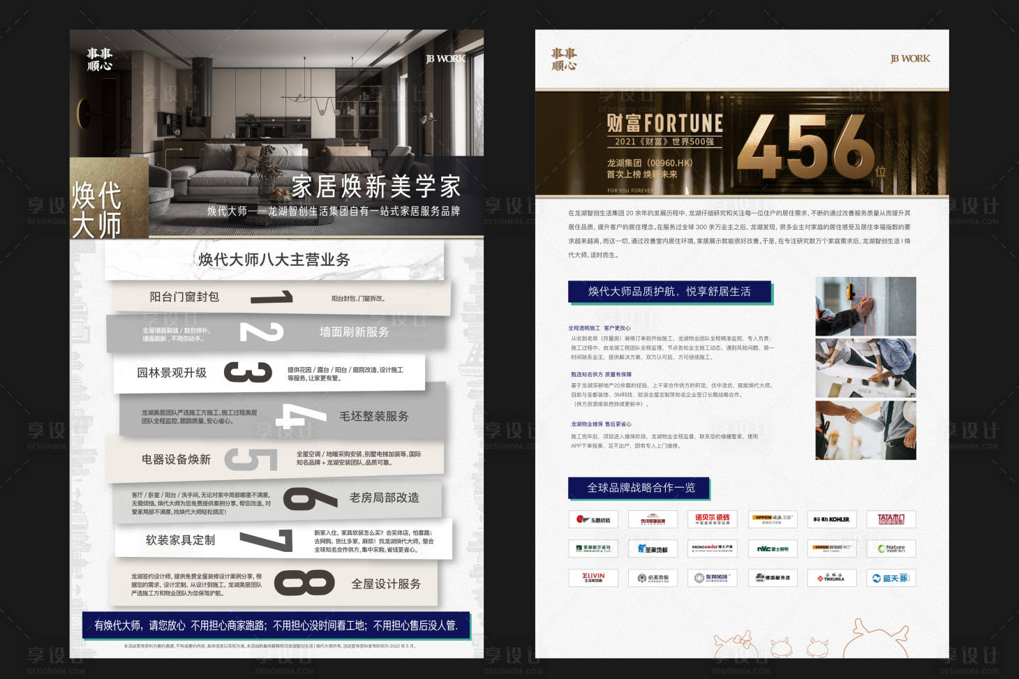 源文件下載【享設計】搜索編號：14890014135574340【香港地產裝修質感單頁】