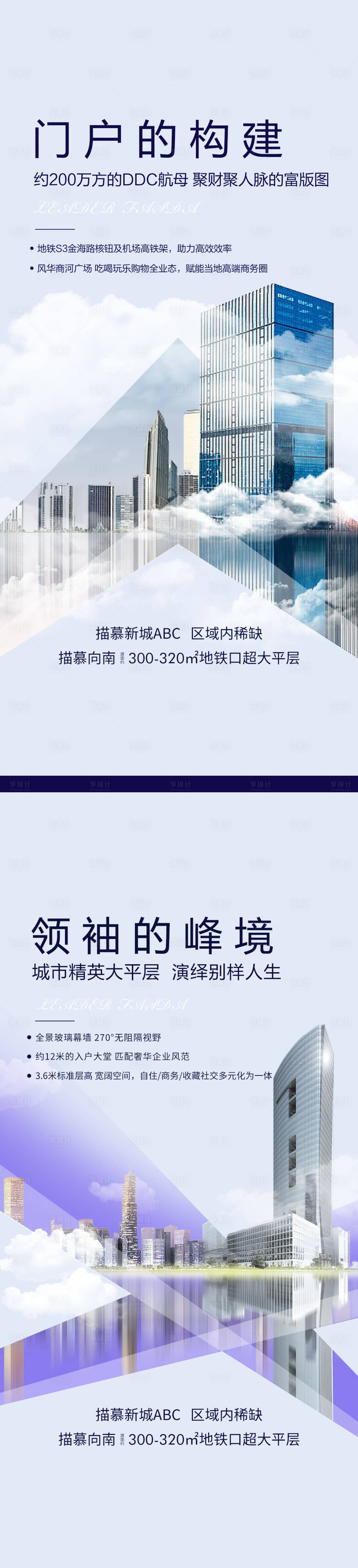 源文件下载【房地产写字楼大平层及价值点海报】编号：20230131134930017