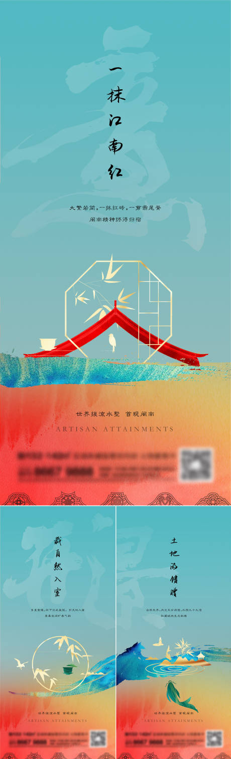源文件下载【地产新中式系列刷屏】编号：84980014353617128