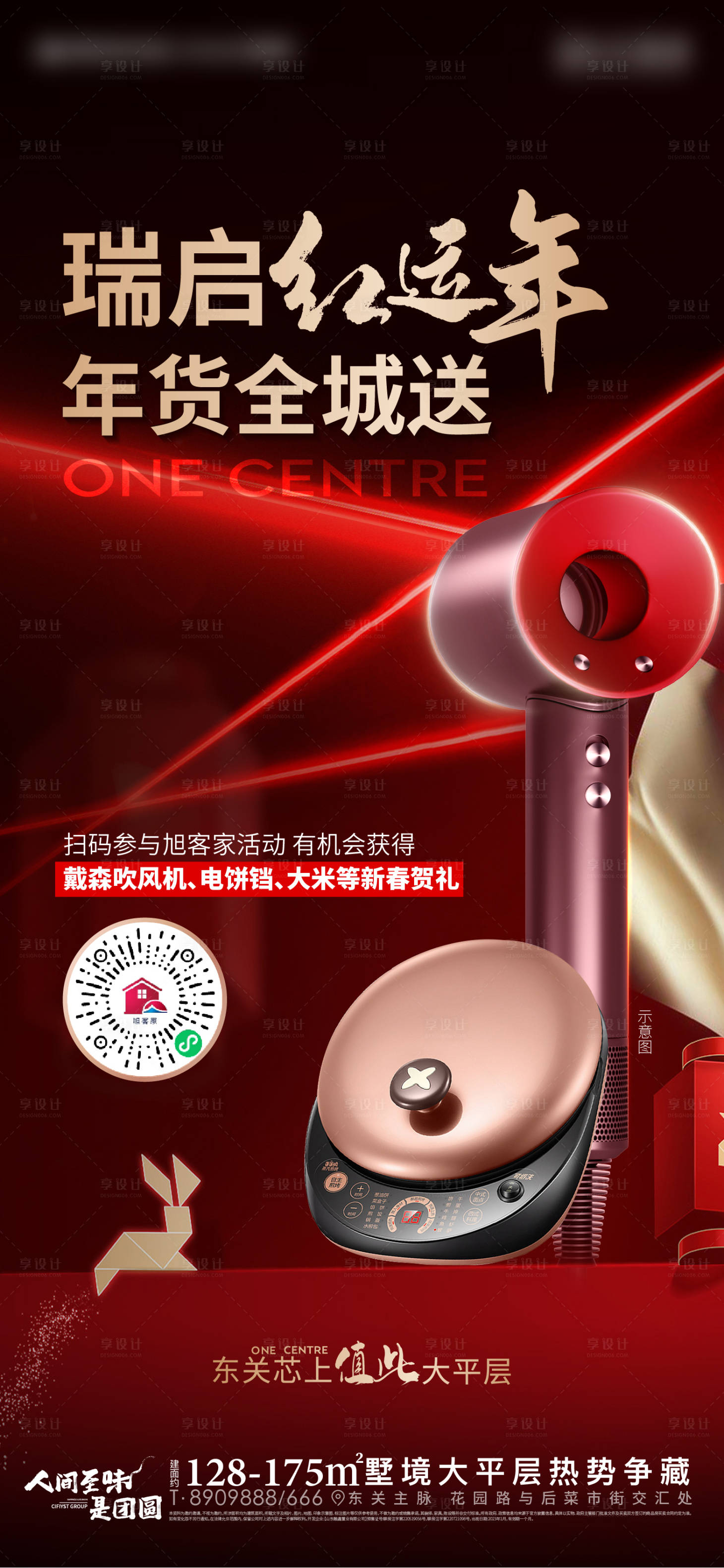 源文件下载【享设计】搜索编号：74880014296178681【地产年货节活动海报】