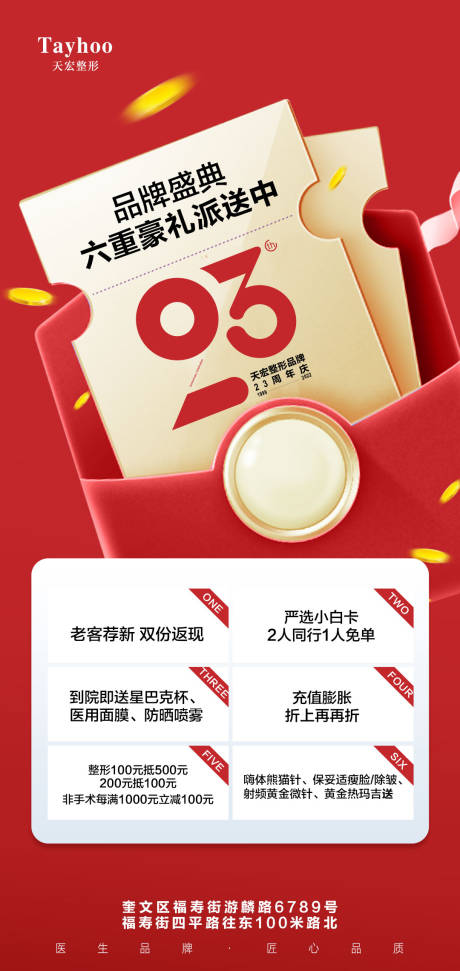 源文件下载【享设计】搜索编号：40130014358394047【医美活动卡】