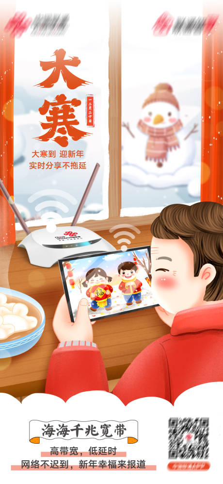 源文件下載【享設計】搜索編號：84590014300333909【大寒節點稿】