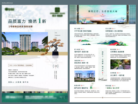 源文件下载【房地产单页】编号：54240014148045723