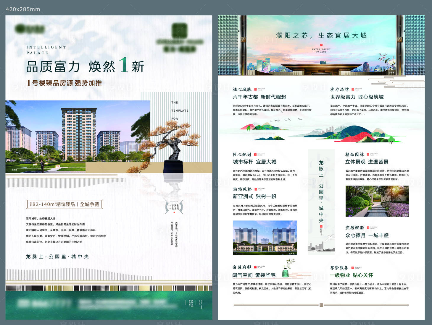 源文件下载【享设计】搜索编号：54240014148045723【房地产单页】