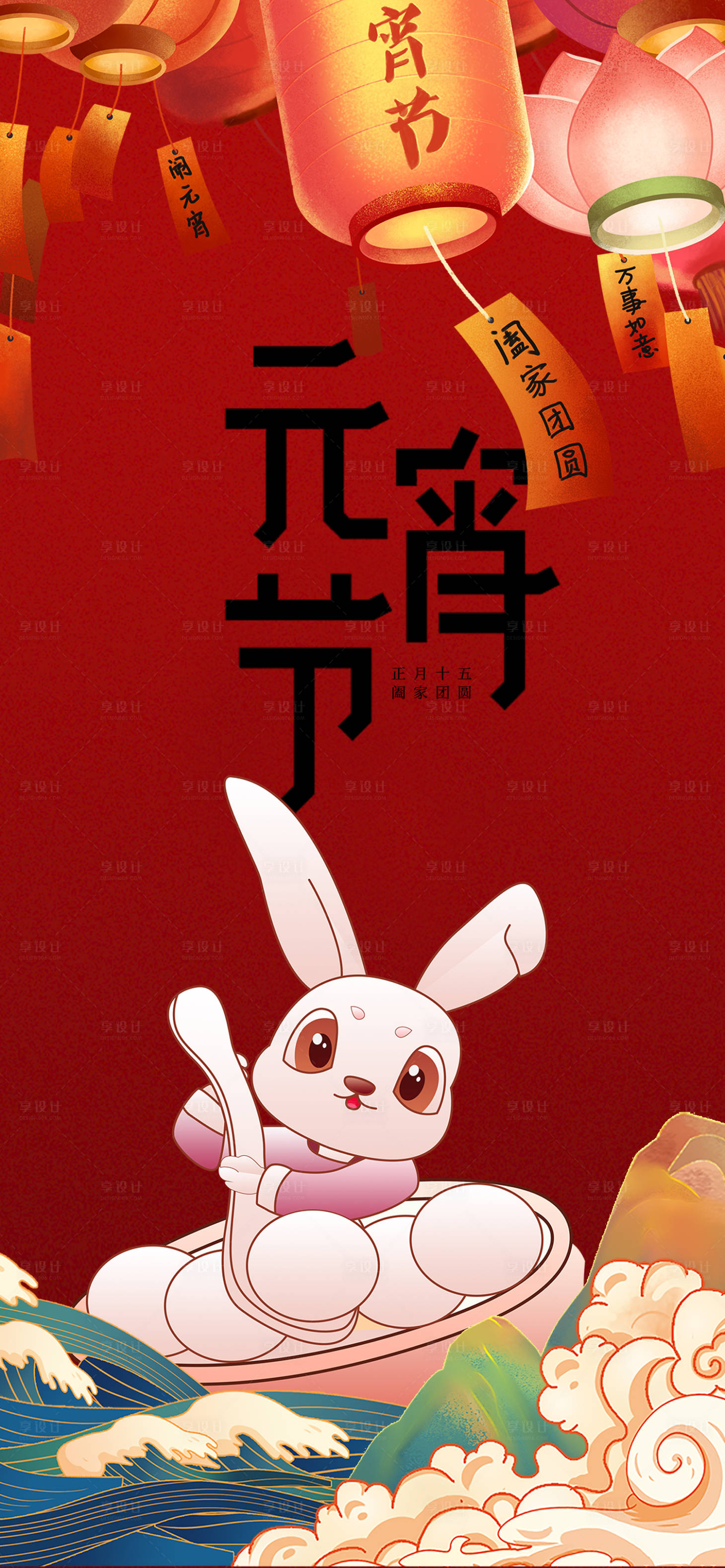源文件下載【享設(shè)計(jì)】搜索編號：44320014402125637【元宵節(jié)湯圓海報(bào)】